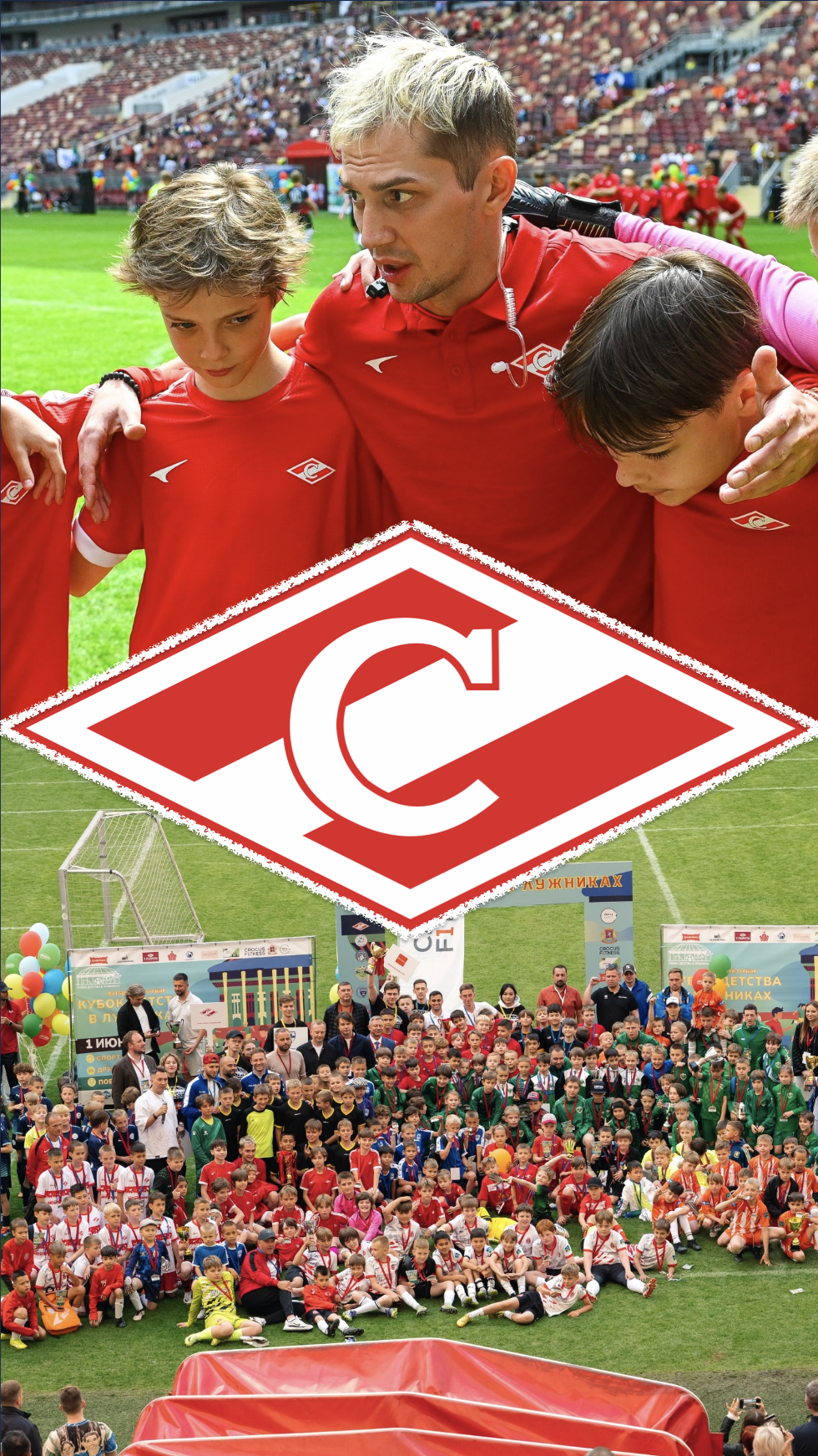 Футбольная школа Спартак Лужники